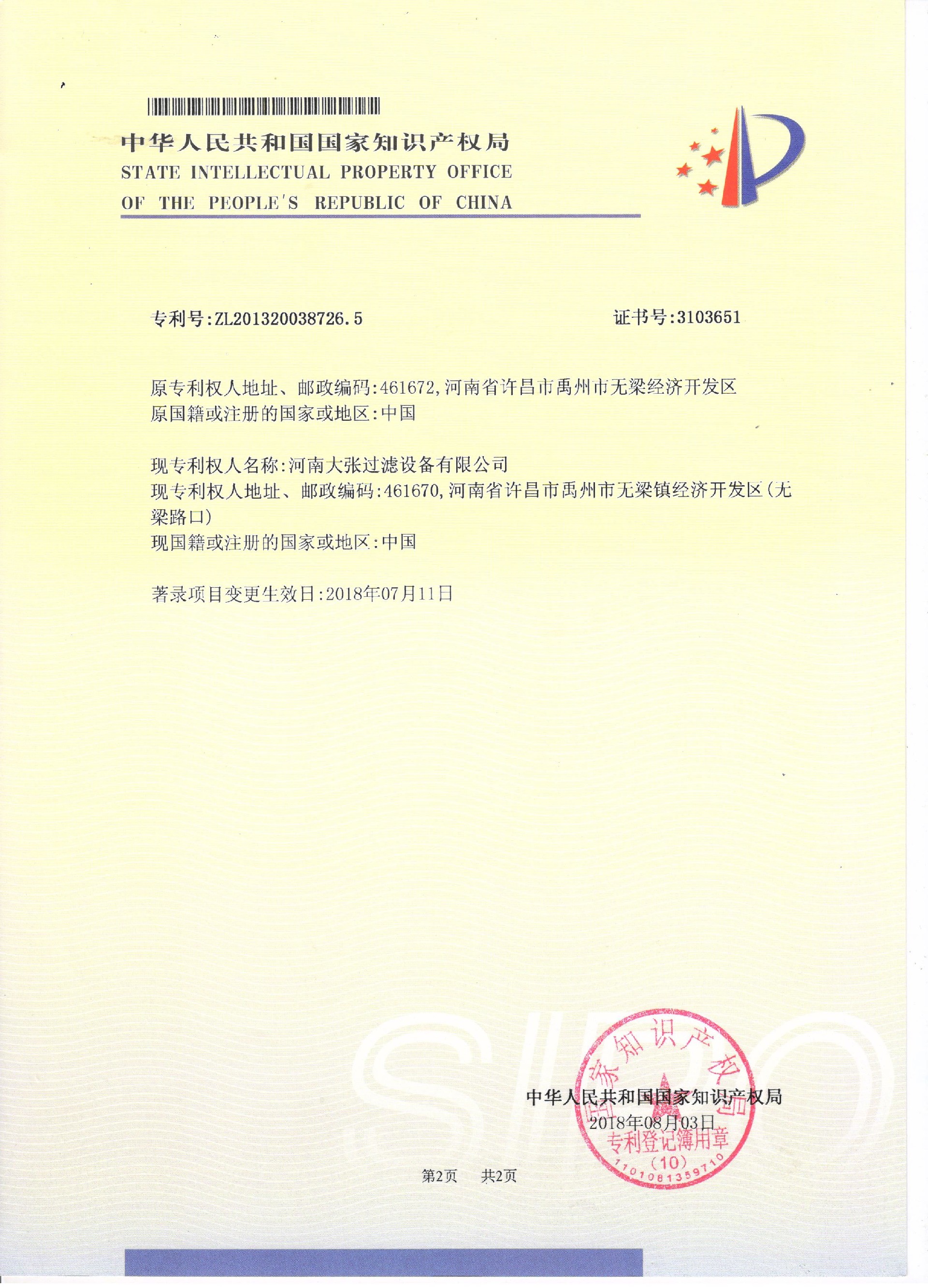 可加熱鑄鐵過濾板專利 (2).jpg